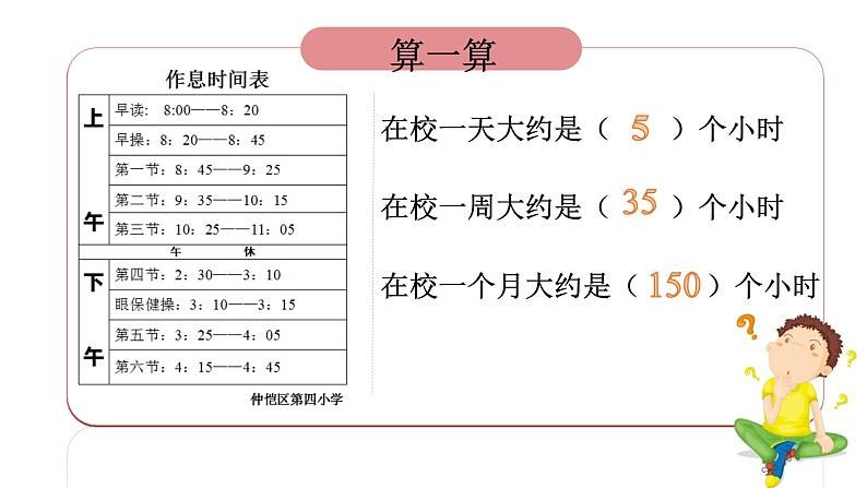 道德与法治三年级上册 6.让我们的学校更美好（第1课时） 课件+视频素材06