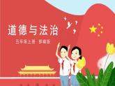 道德与法治五年级上册 第二课：学会沟通交流 同步课件+同步练习