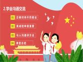 道德与法治五年级上册 第二课：学会沟通交流 同步课件+同步练习