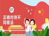 道德与法治五年级上册 第二课：学会沟通交流 同步课件+同步练习