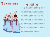 道德与法治五年级上册 第二课：学会沟通交流 同步课件+同步练习