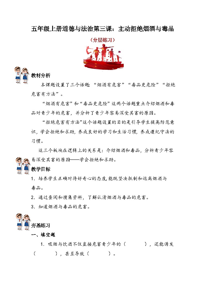 道德与法治五年级上册 第三课：主动拒绝烟酒和毒品 同步课件+同步练习01