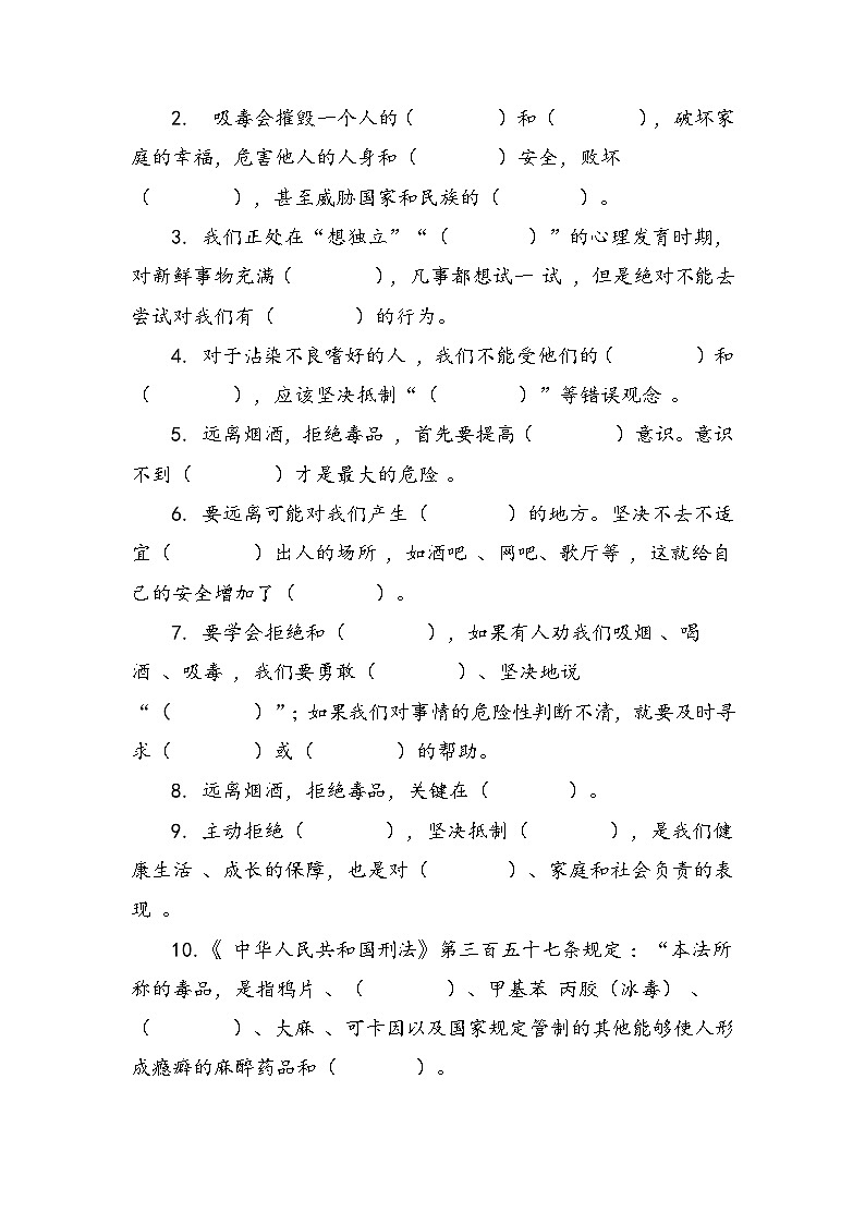 道德与法治五年级上册 第三课：主动拒绝烟酒和毒品 同步课件+同步练习02