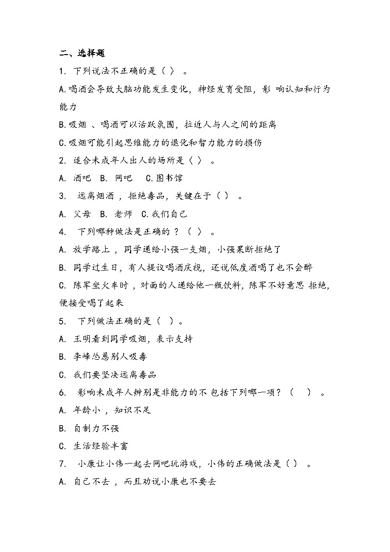 道德与法治五年级上册 第三课：主动拒绝烟酒和毒品 同步课件+同步练习03