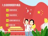 道德与法治五年级上册 第三课：主动拒绝烟酒和毒品 同步课件+同步练习