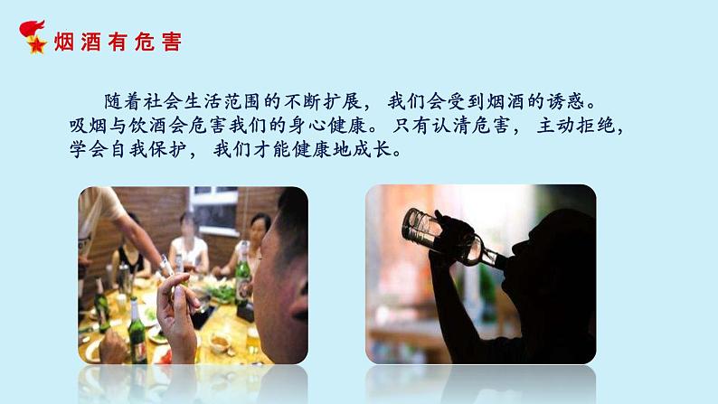 道德与法治五年级上册 第三课：主动拒绝烟酒和毒品 同步课件+同步练习06