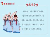 道德与法治五年级上册 第四课：选举产生班委会 同步课件+同步练习