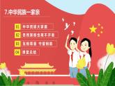 道德与法治五年级上册 第七课：中华民族一家亲 同步课件+同步练习