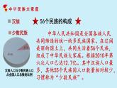 道德与法治五年级上册 第七课：中华民族一家亲 同步课件+同步练习