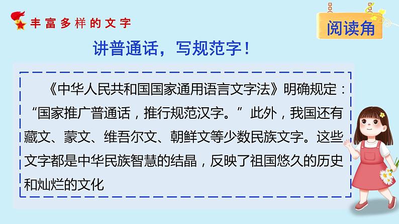 道德与法治五年级上册 第八课：美丽文字 民族瑰宝 同步课件+同步练习06