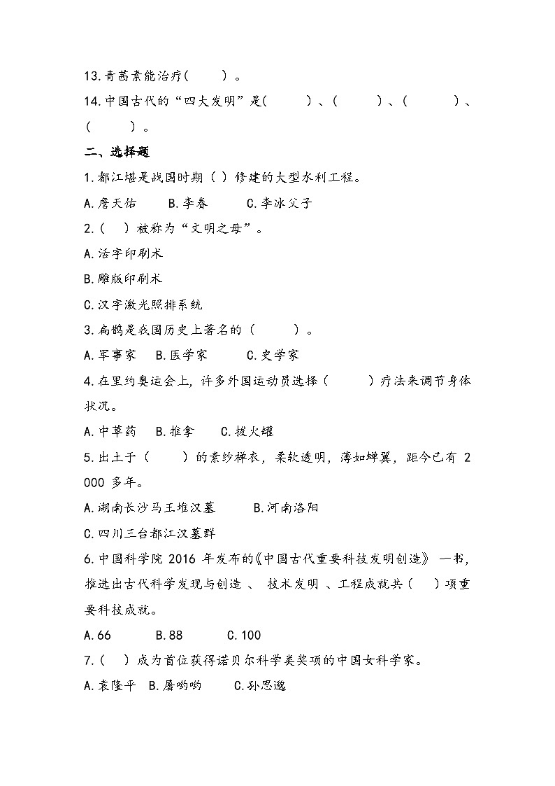 道德与法治五年级上册 第九课：古代科技 耀我中华 同步课件+同步练习03