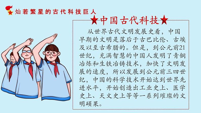 道德与法治五年级上册 第九课：古代科技 耀我中华 同步课件+同步练习04