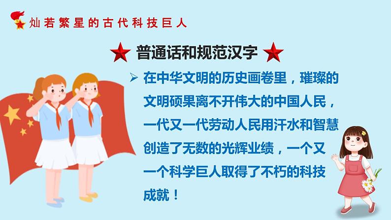 道德与法治五年级上册 第九课：古代科技 耀我中华 同步课件+同步练习05