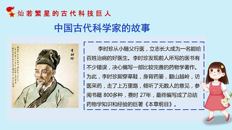 道德与法治五年级上册 第九课：古代科技 耀我中华 同步课件+同步练习08