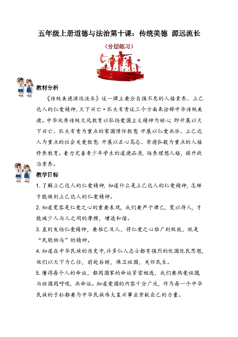 道德与法治五年级上册 第十课：传统美德 源远流长 同步课件+同步练习01