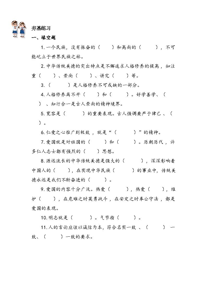 道德与法治五年级上册 第十课：传统美德 源远流长 同步课件+同步练习02