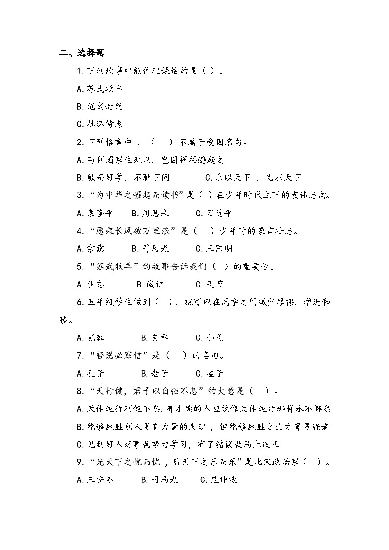 道德与法治五年级上册 第十课：传统美德 源远流长 同步课件+同步练习03