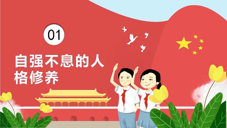 道德与法治五年级上册 第十课：传统美德 源远流长 同步课件+同步练习03