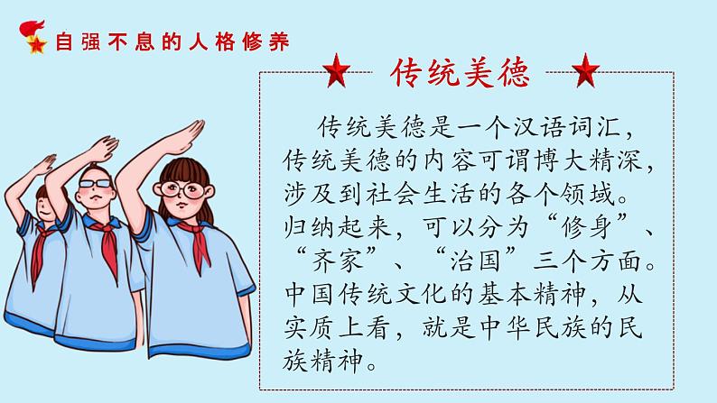 道德与法治五年级上册 第十课：传统美德 源远流长 同步课件+同步练习04