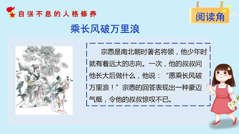 道德与法治五年级上册 第十课：传统美德 源远流长 同步课件+同步练习07