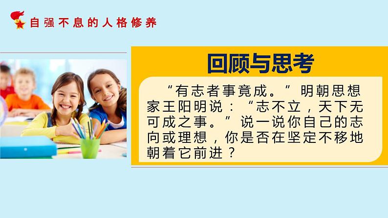 道德与法治五年级上册 第十课：传统美德 源远流长 同步课件+同步练习08