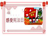 道德与法治六年级上册 2.宪法是根本法 课件