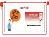 道德与法治六年级上册 2.宪法是根本法 课件