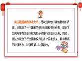 道德与法治六年级上册 2.宪法是根本法 课件
