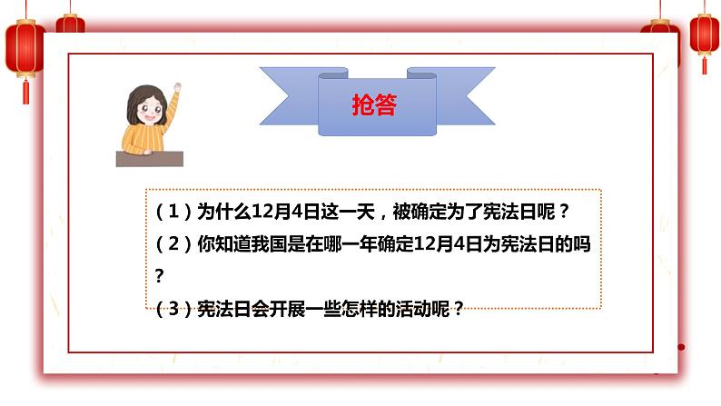 道德与法治六年级上册 2.宪法是根本法 课件06