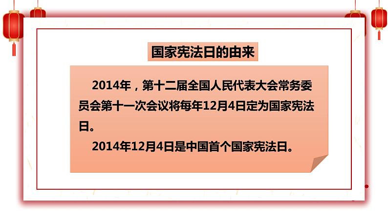 道德与法治六年级上册 2.宪法是根本法 课件07