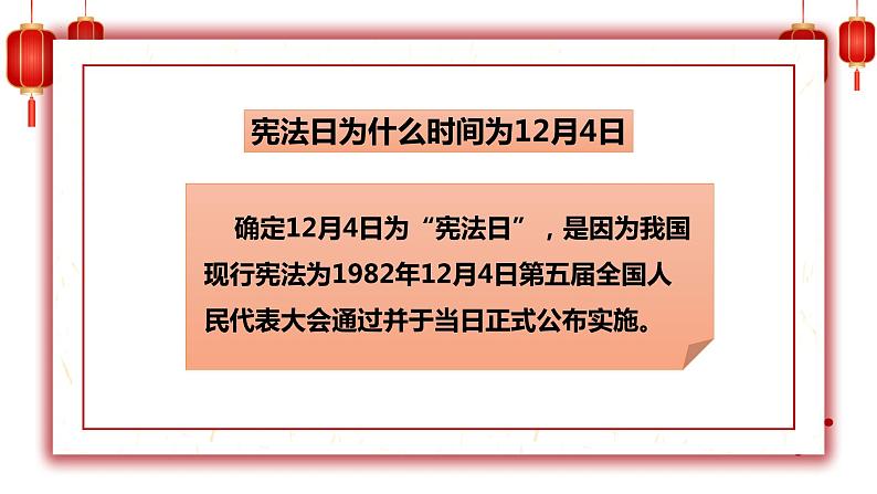 道德与法治六年级上册 2.宪法是根本法 课件08