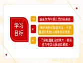 道德与法治六年级上册 3.公民意味着什么 课件