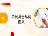道德与法治六年级上册 3.公民意味着什么 课件