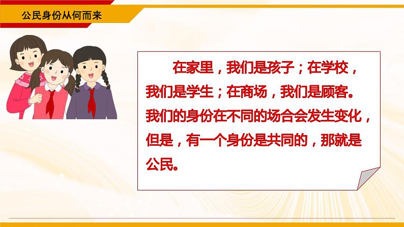 道德与法治六年级上册 3.公民意味着什么 课件第4页