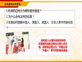 道德与法治六年级上册 3.公民意味着什么 课件