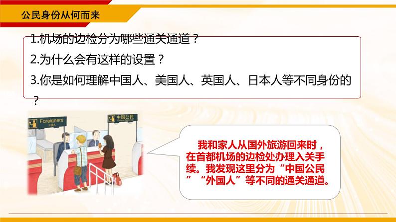 道德与法治六年级上册 3.公民意味着什么 课件第5页