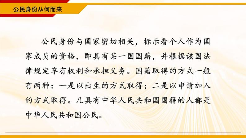 道德与法治六年级上册 3.公民意味着什么 课件第6页