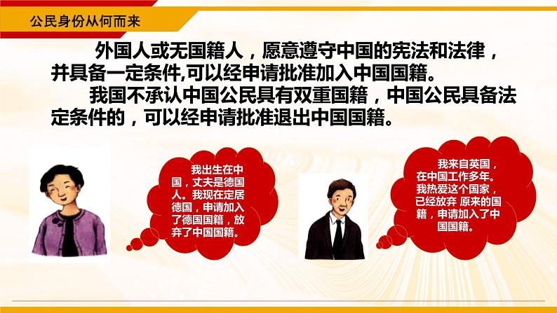 道德与法治六年级上册 3.公民意味着什么 课件第8页