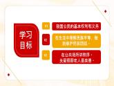 道德与法治六年级上册 4.公民的基本权利和义务 课件