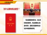 道德与法治六年级上册 4.公民的基本权利和义务 课件