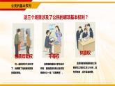 道德与法治六年级上册 4.公民的基本权利和义务 课件
