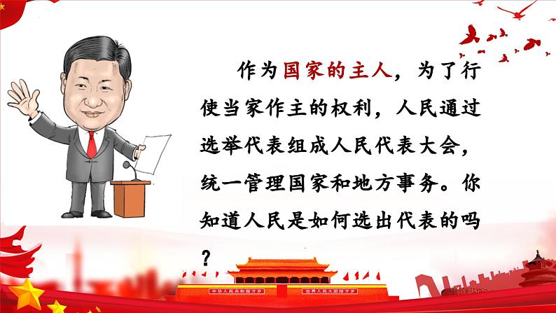 道德与法治六年级上册 6.人大代表为人民 课件04