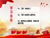 道德与法治六年级上册 8.我们受特殊保护 课件