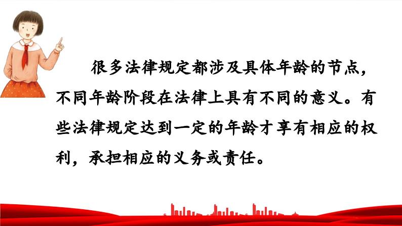 道德与法治六年级上册 8.我们受特殊保护 课件08