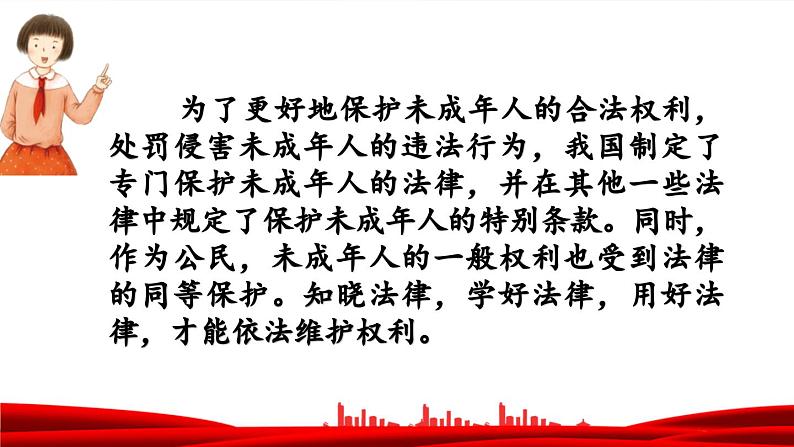 道德与法治六年级上册 9.知法守法，依法维权 课件第4页