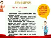 道德与法治六年级上册 9.知法守法，依法维权 课件