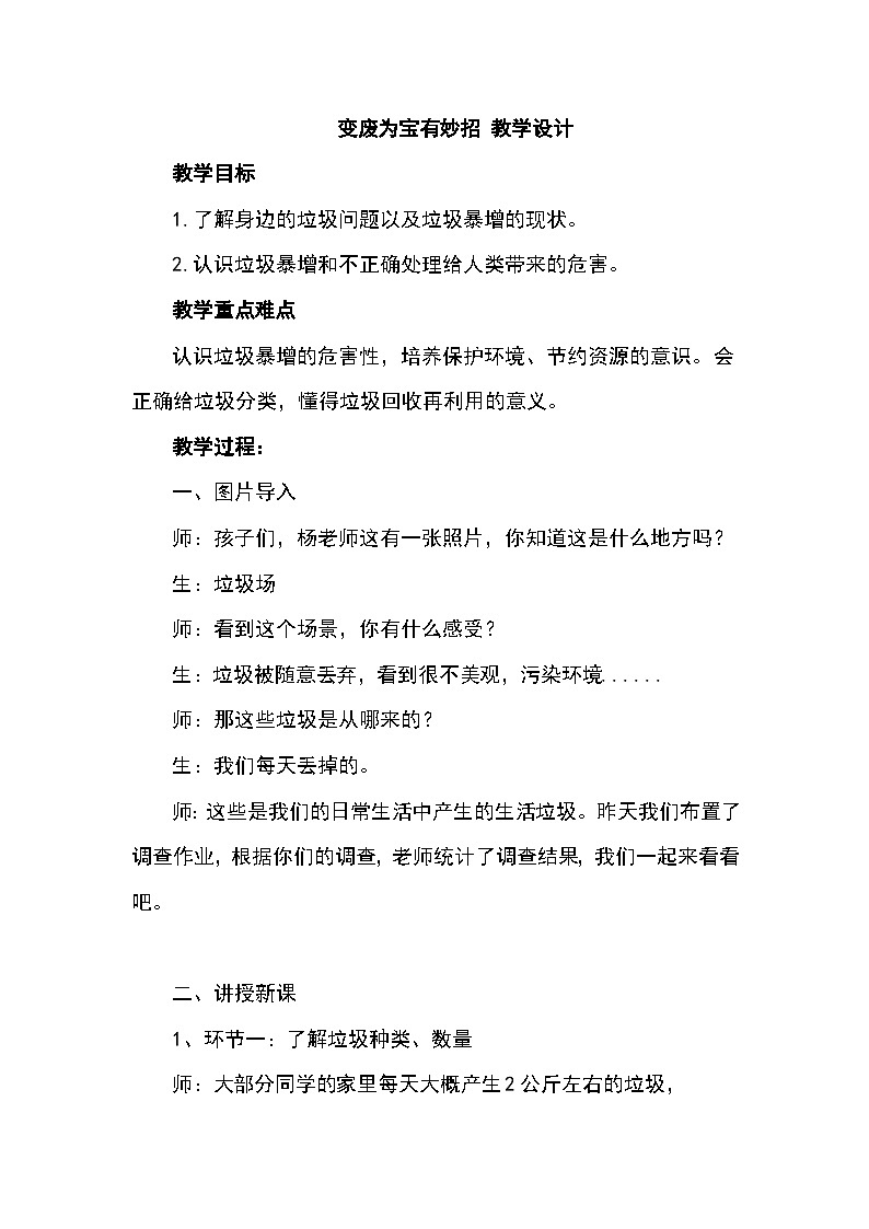 11变废为宝有妙招（教学设计）-部编版道德与法治四年级上册第1页