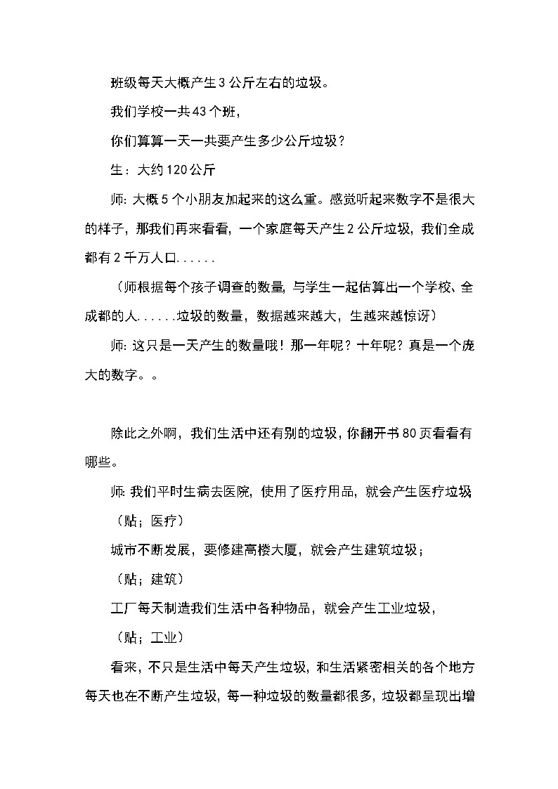 11变废为宝有妙招（教学设计）-部编版道德与法治四年级上册第2页