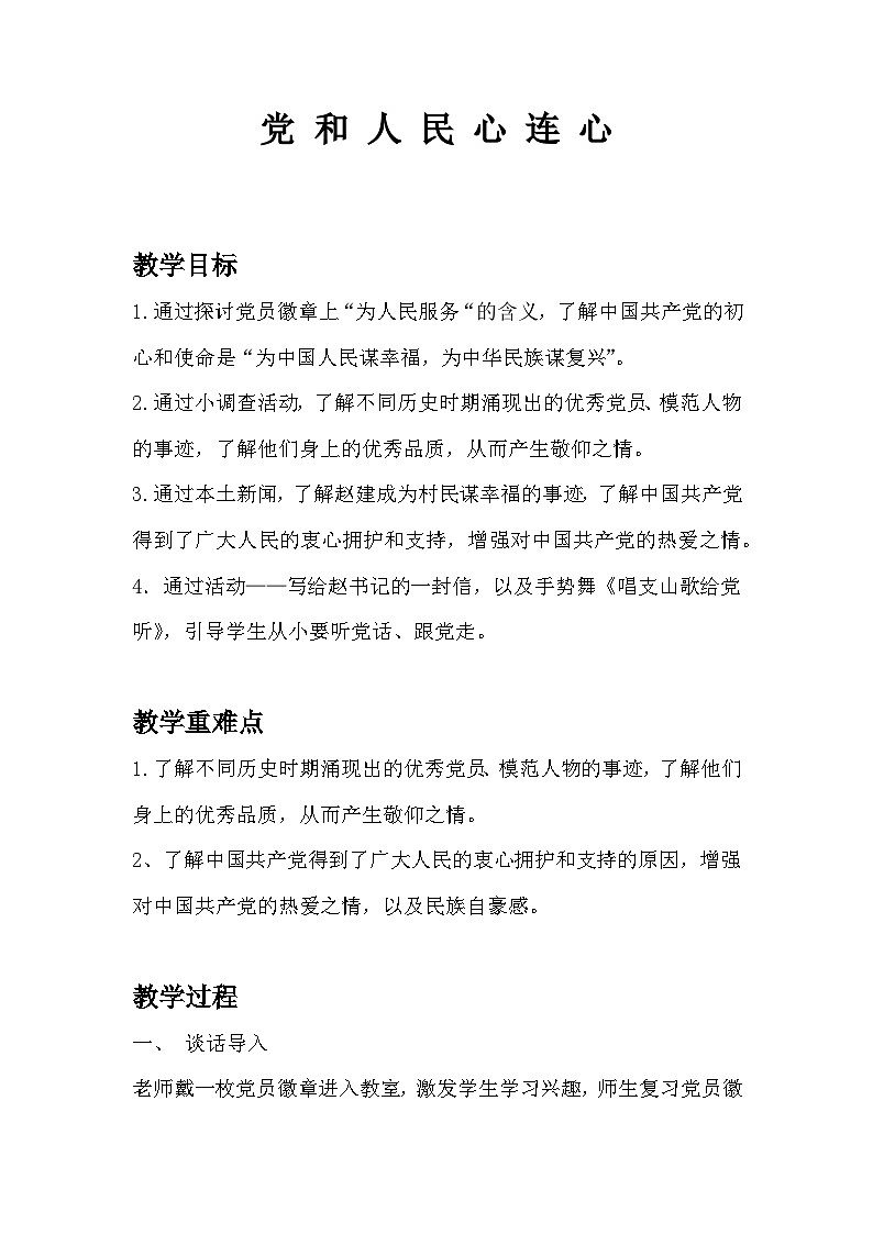 党和人民心连心第1页