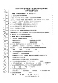 辽宁省大连市甘井子区2022-2023学年六年级下学期期末道德与法治试卷